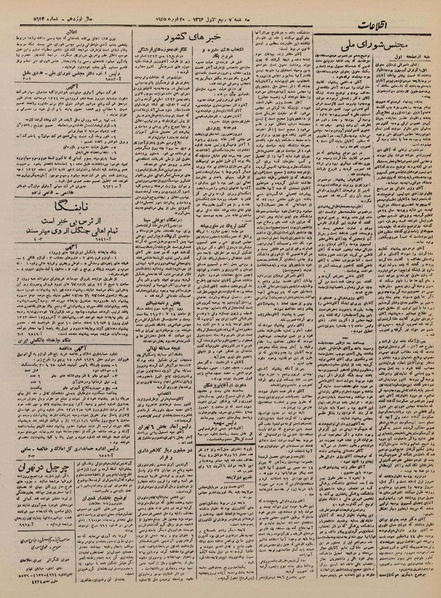 پرونده:Ettelaat13231201.pdf