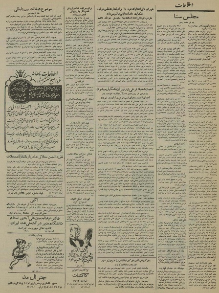 پرونده:Ettelaat13301007.pdf