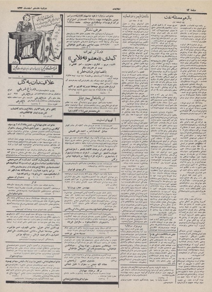 پرونده:Ettelaat13321217.pdf