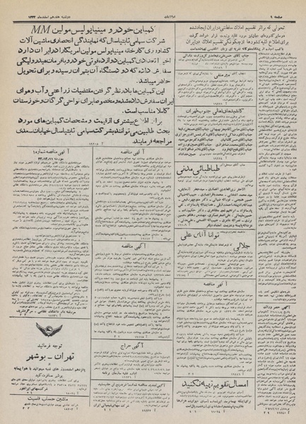 پرونده:Ettelaat13321217.pdf