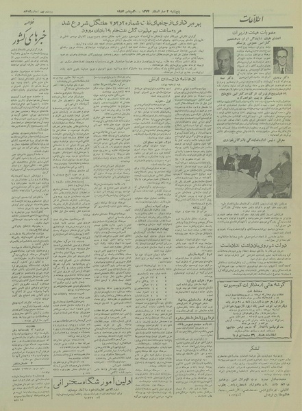 پرونده:Ettelaat13330708.pdf