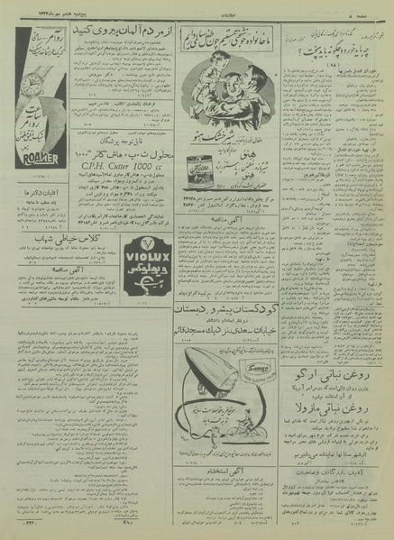 پرونده:Ettelaat13330708.pdf