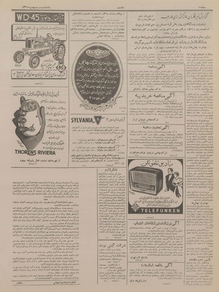 پرونده:Ettelaat13341122.pdf