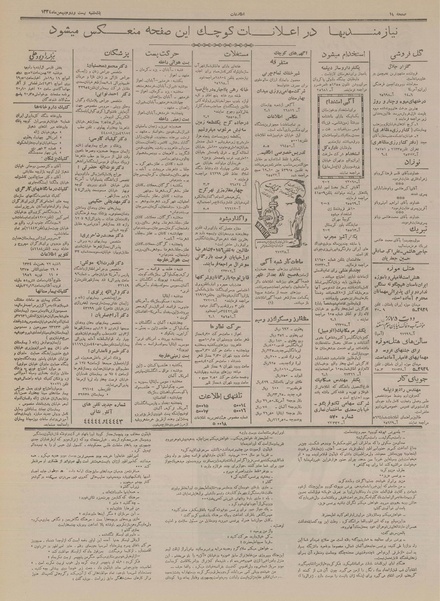 پرونده:Ettelaat13341122.pdf