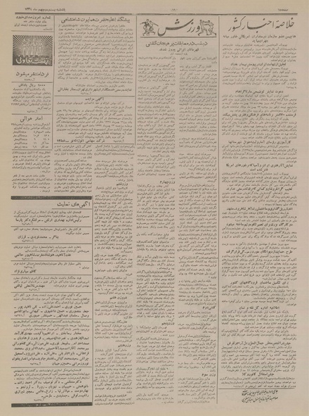 پرونده:Ettelaat13341122.pdf