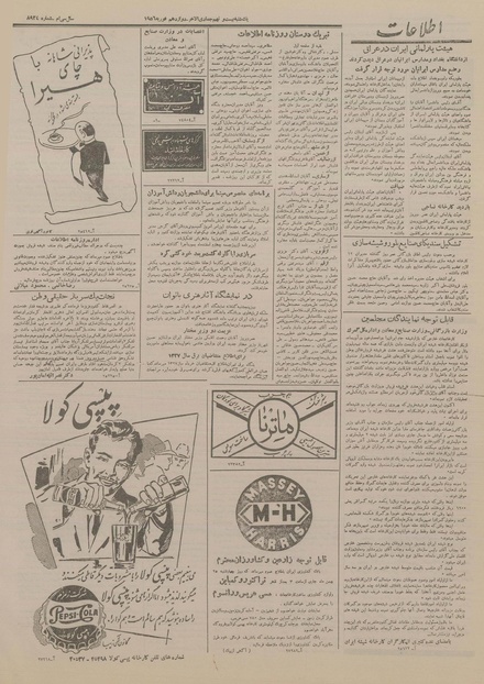 پرونده:Ettelaat13341122.pdf