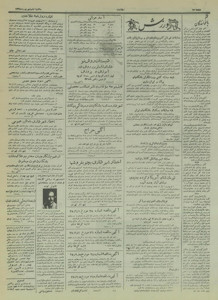 پرونده:Ettelaat13350606.pdf