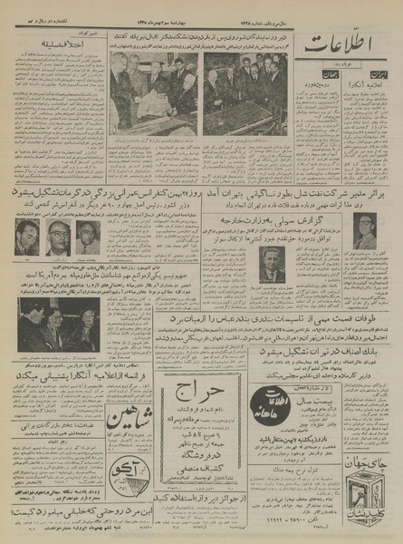 پرونده:Ettelaat13351103.pdf