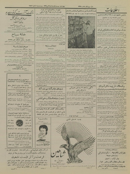 پرونده:Ettelaat13351103.pdf