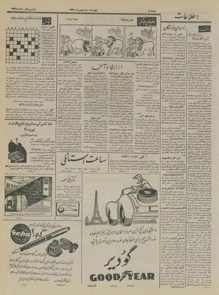 پرونده:Ettelaat13351103.pdf