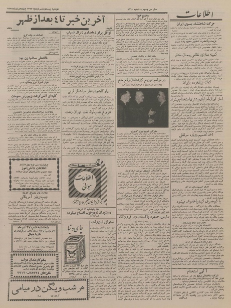 پرونده:Ettelaat13370423.pdf