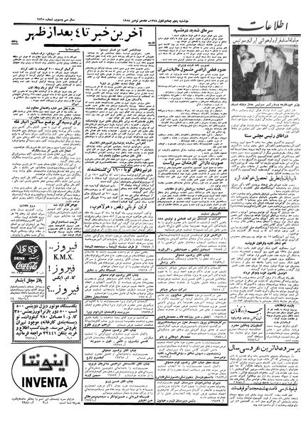 پرونده:Ettelaat13370826.pdf