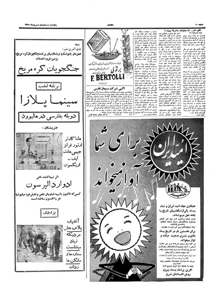 پرونده:Ettelaat13380625.pdf