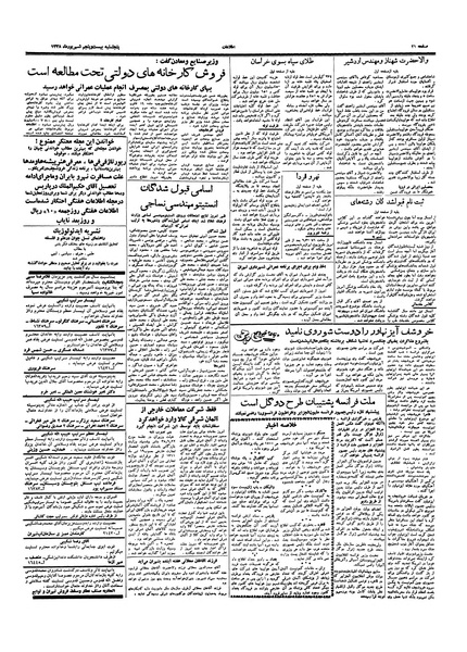 پرونده:Ettelaat13380625.pdf