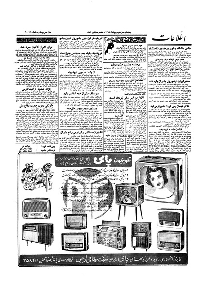 پرونده:Ettelaat13380625.pdf