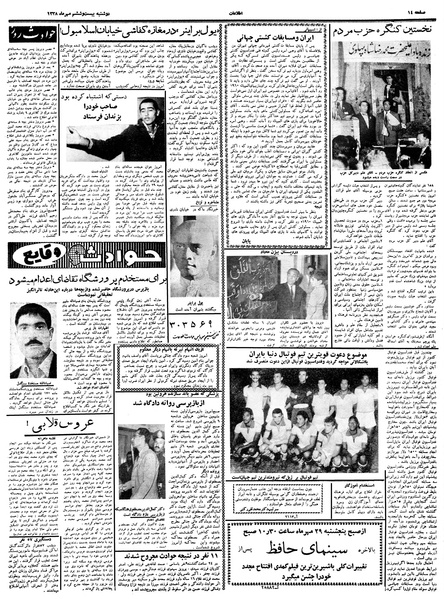 پرونده:Ettelaat13380726.pdf