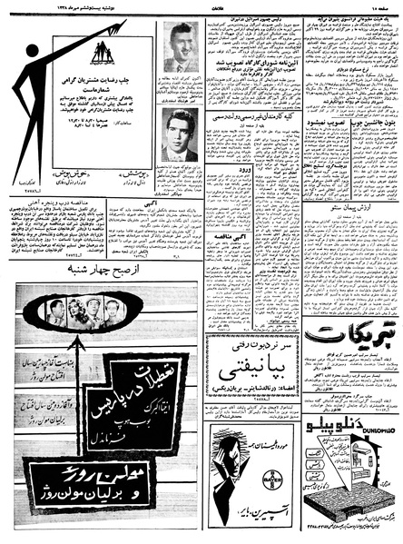 پرونده:Ettelaat13380726.pdf