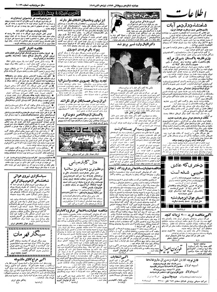 پرونده:Ettelaat13380726.pdf