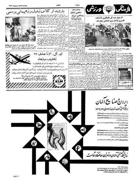 پرونده:Ettelaat13390617.pdf