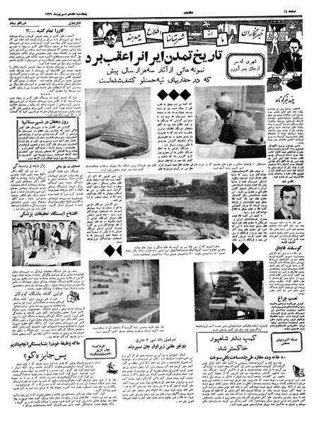 پرونده:Ettelaat13390617.pdf