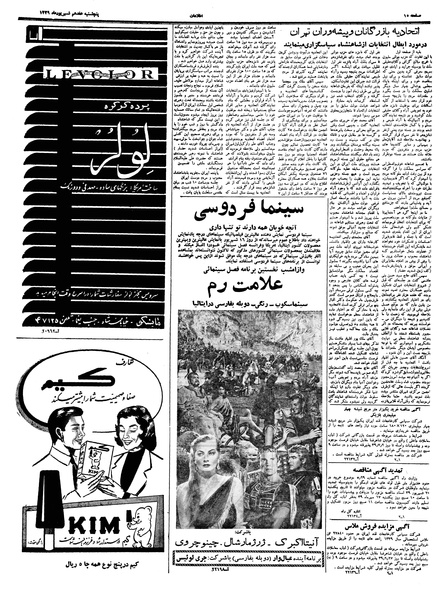 پرونده:Ettelaat13390617.pdf