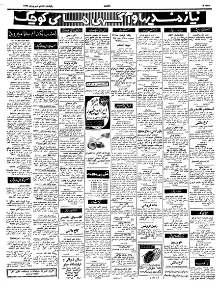 پرونده:Ettelaat13390617.pdf