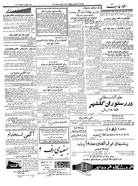 پرونده:Ettelaat13390617.pdf