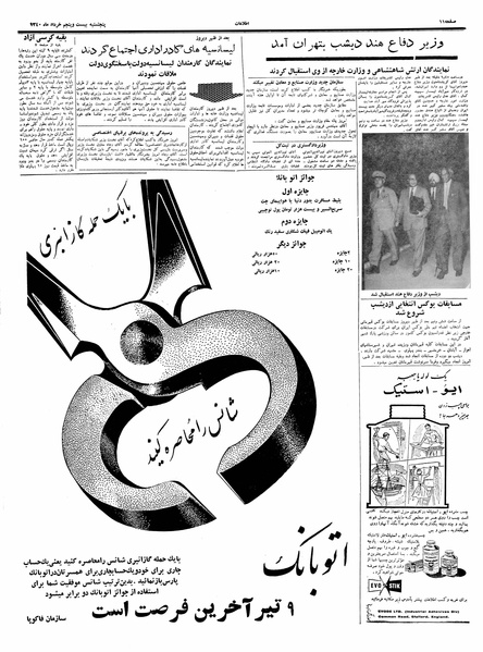 پرونده:Ettelaat13400325.pdf