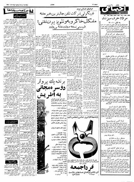 پرونده:Ettelaat13400325.pdf