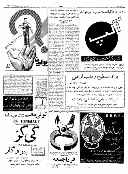 پرونده:Ettelaat13400325.pdf