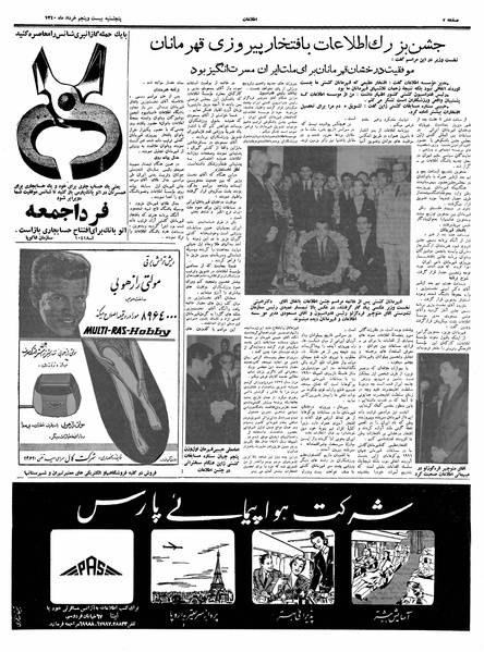 پرونده:Ettelaat13400325.pdf