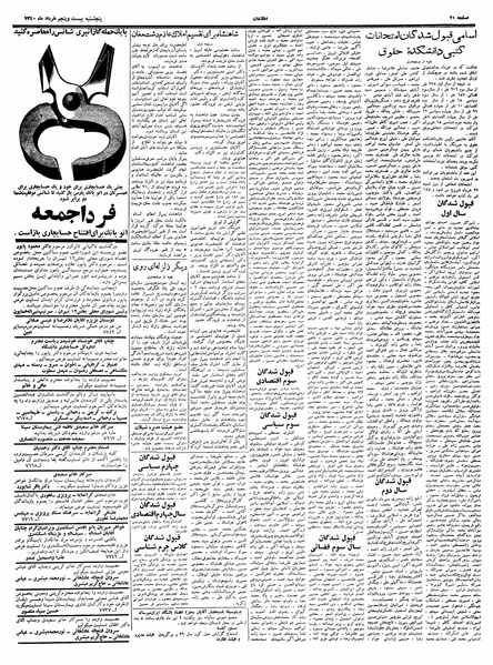 پرونده:Ettelaat13400325.pdf