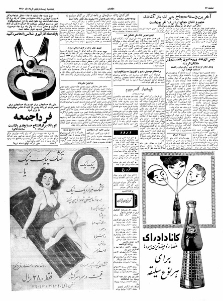 پرونده:Ettelaat13400325.pdf