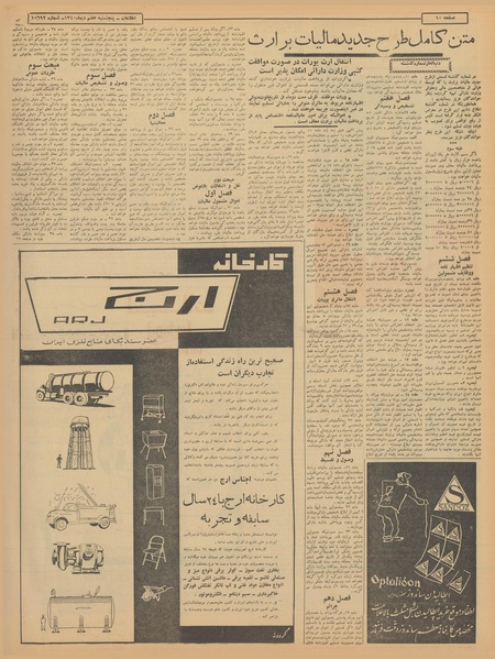 پرونده:Ettelaat13401007.pdf