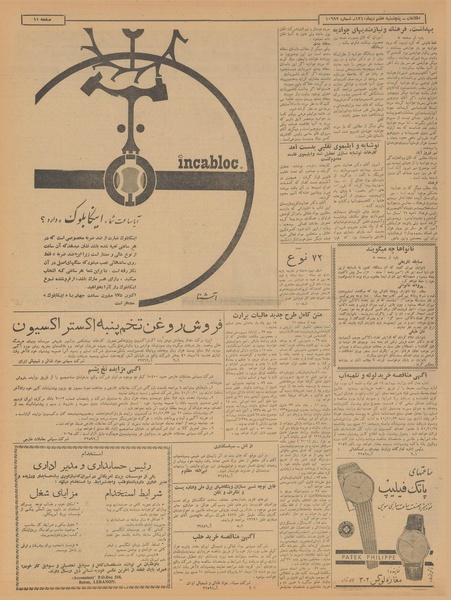 پرونده:Ettelaat13401007.pdf