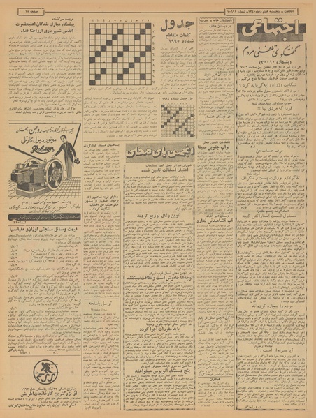 پرونده:Ettelaat13401007.pdf