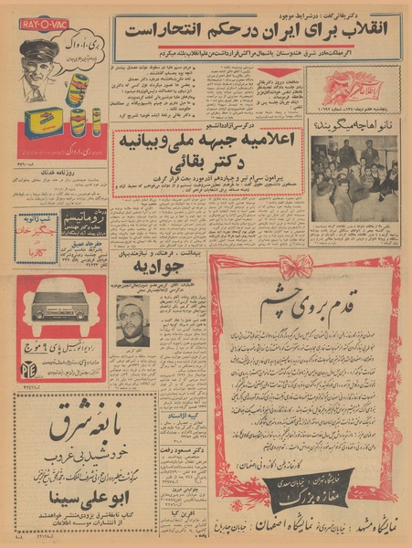 پرونده:Ettelaat13401007.pdf