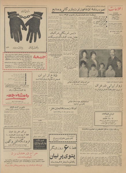 پرونده:Ettelaat13411201.pdf