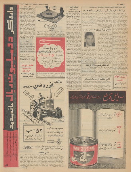 پرونده:Ettelaat13420326.pdf