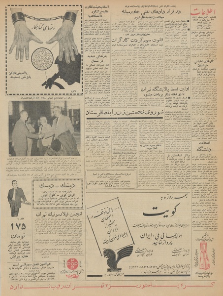 پرونده:Ettelaat13420326.pdf