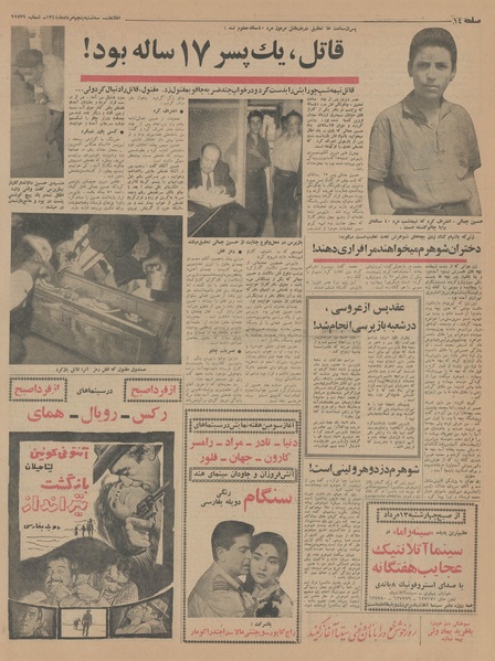 پرونده:Ettelaat13440505.pdf