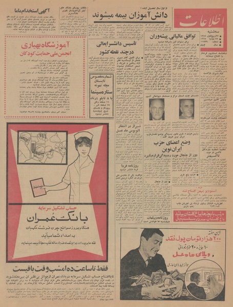 پرونده:Ettelaat13440505.pdf