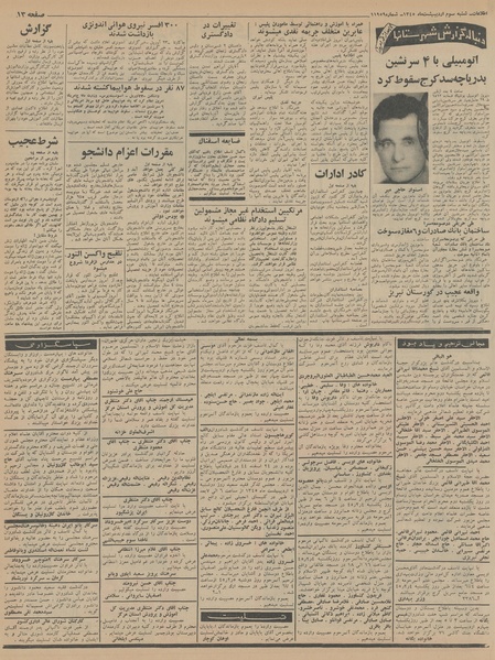 پرونده:Ettelaat13450203.pdf