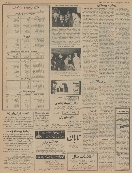 پرونده:Ettelaat13450203.pdf