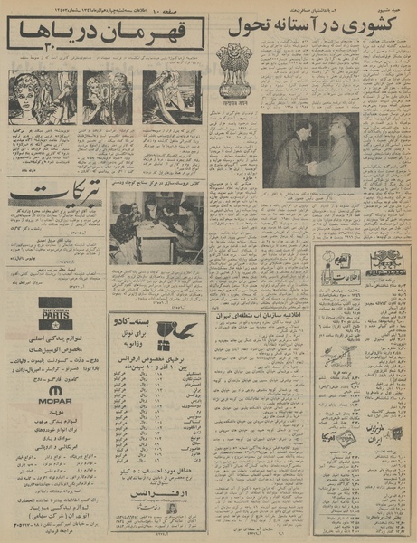 پرونده:Ettelaat13460914.pdf