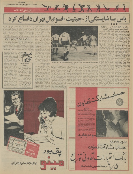 پرونده:Ettelaat13460914.pdf