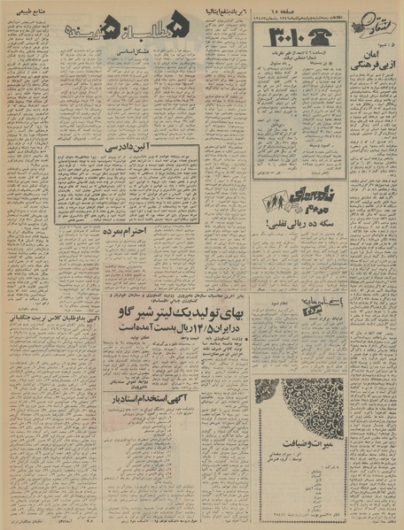 پرونده:Ettelaat13460914.pdf