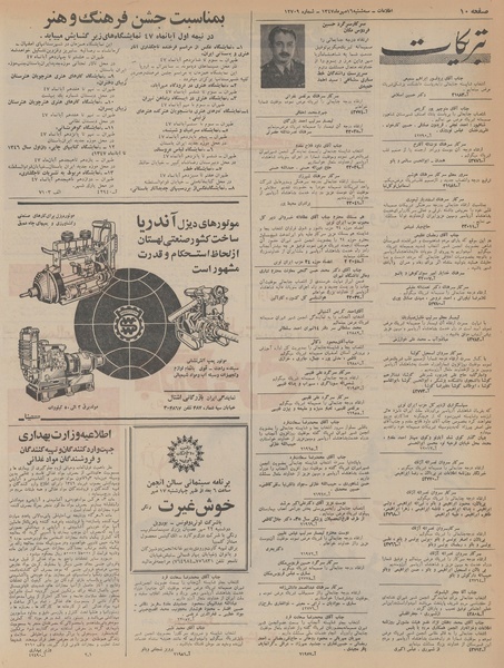 پرونده:Ettelaat13470716.pdf