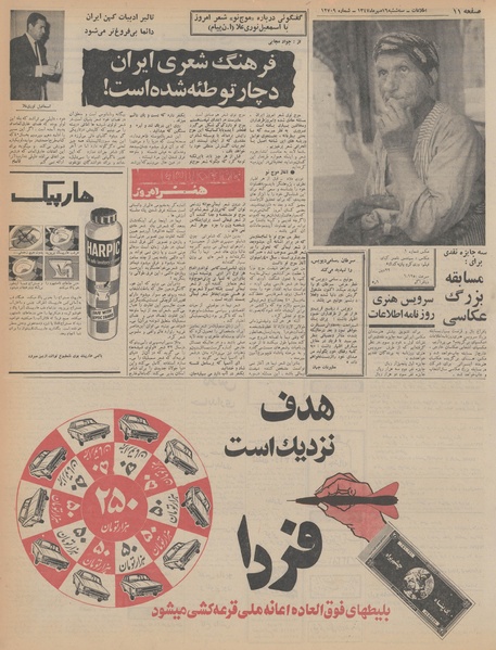 پرونده:Ettelaat13470716.pdf