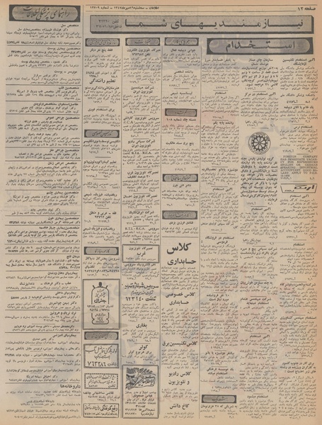 پرونده:Ettelaat13470716.pdf